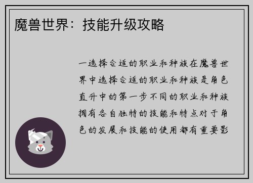 魔兽世界：技能升级攻略